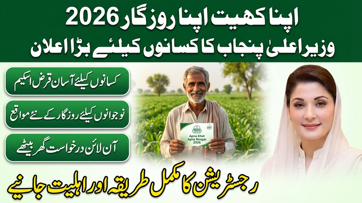 Apna Khet Apna Rozgar 2026