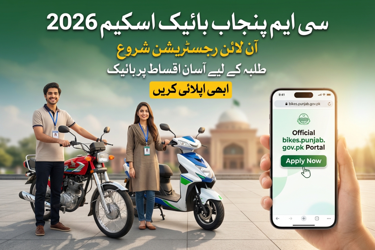 CM Punjab Bike Scheme 2026