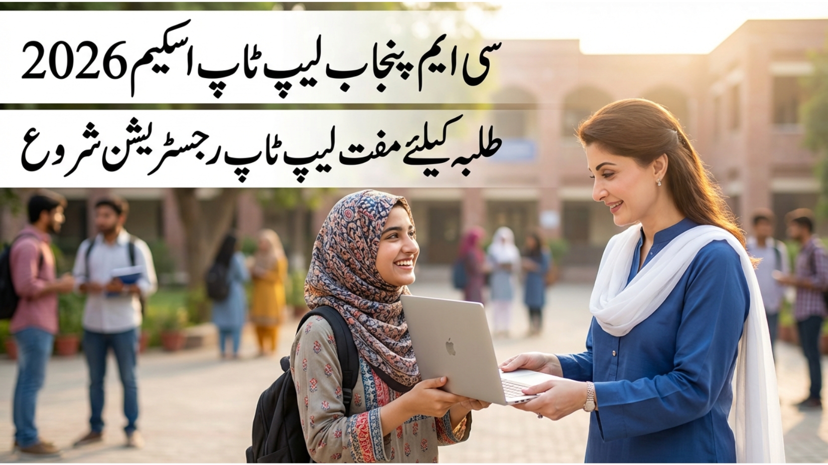 CM Punjab Laptop Scheme 2026