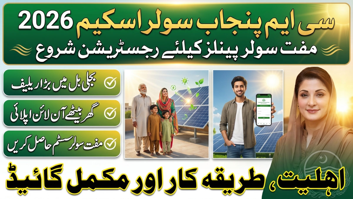 CM Punjab Solar Panel Scheme Online Apply 2026