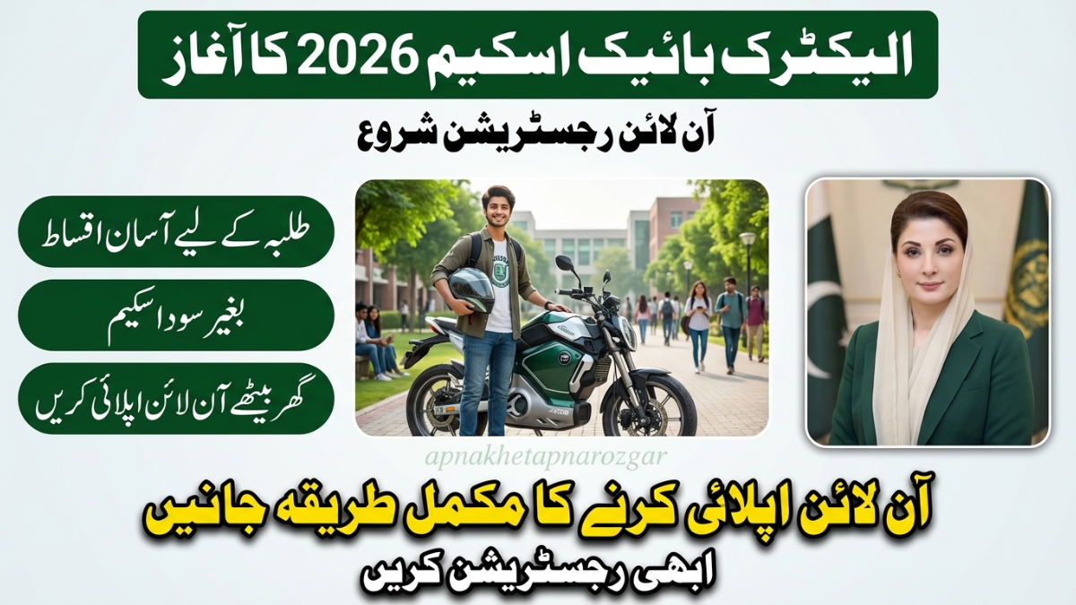 Apply Online for Electric Bike Scheme 2026 – Step-by-Step