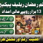 PM Ramzan Relief Package 2026 Announced – Check Rs.13,000 Eligibility Now
