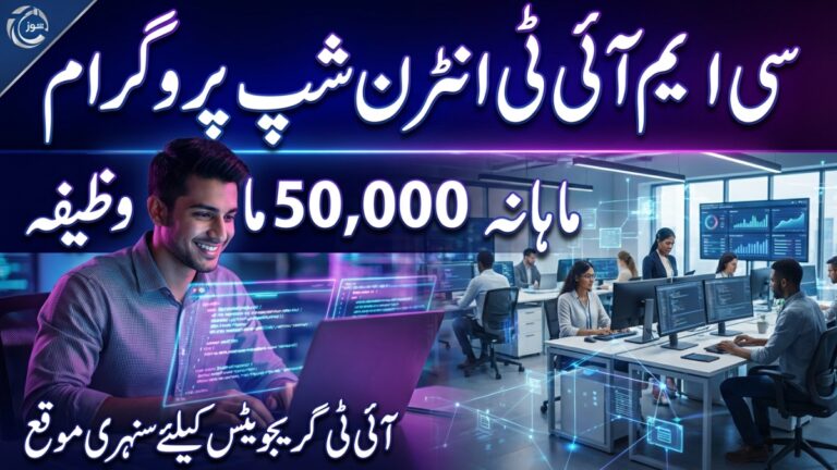 CM IT Internship Program – Earn Rs 50,000 Per Month