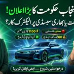 CM Punjab Electric Car & E-Taxi Scheme 2026 – Complete Guide and Latest Updates