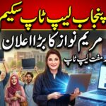CM Punjab Laptop Scheme Phase 2