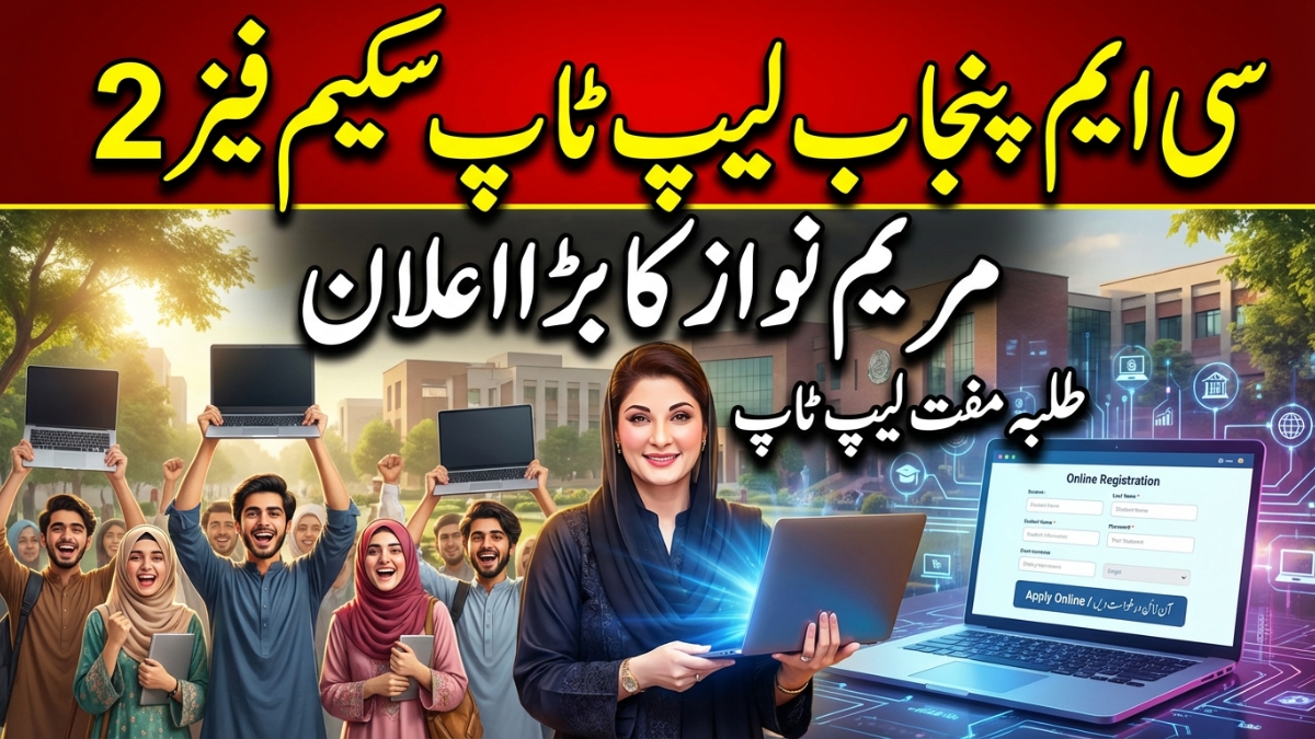CM Punjab Laptop Scheme Phase 2