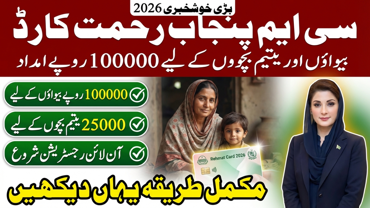CM Punjab Rehmat Card 2026