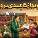 Maryam Nawaz Eidi Scheme 2026 – Rs5000 Online Apply Now