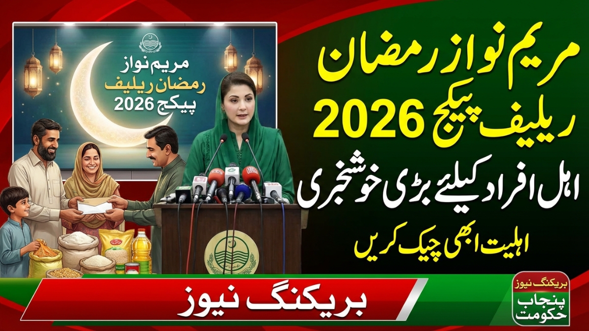 Maryam Nawaz Ramzan Relief Package 2026