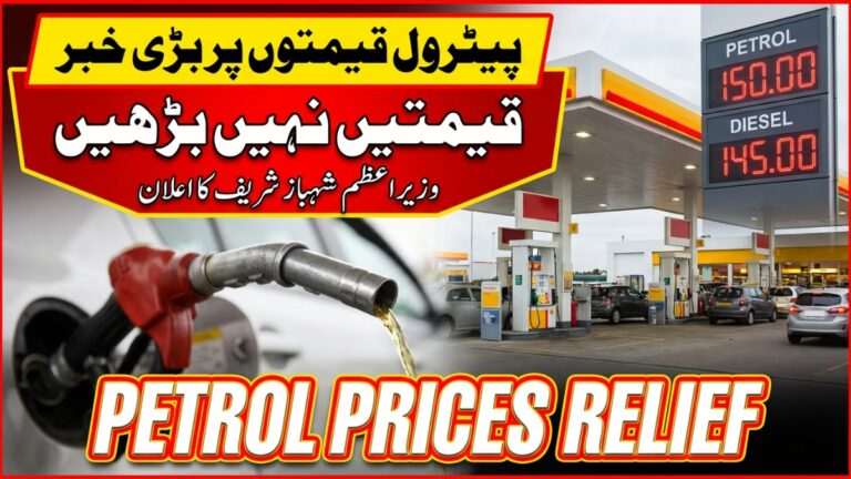 PM Shehbaz Announces Good News Regarding Petrol Prices in Pakistan