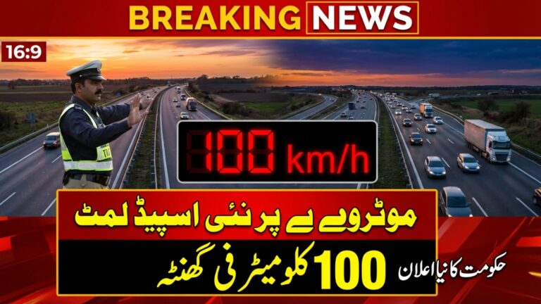 Pakistan Announces New Speed Limit for Motorways Under Fuel-Saving Plan
