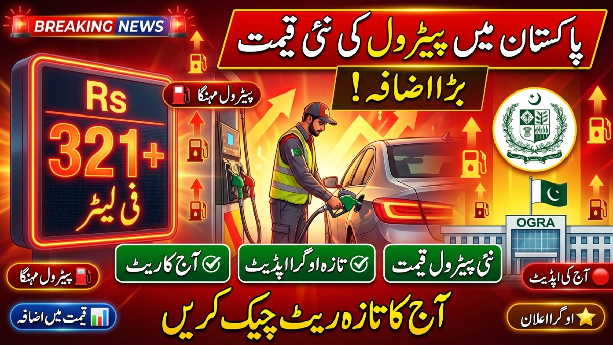 Petrol New Rate in Pakistan