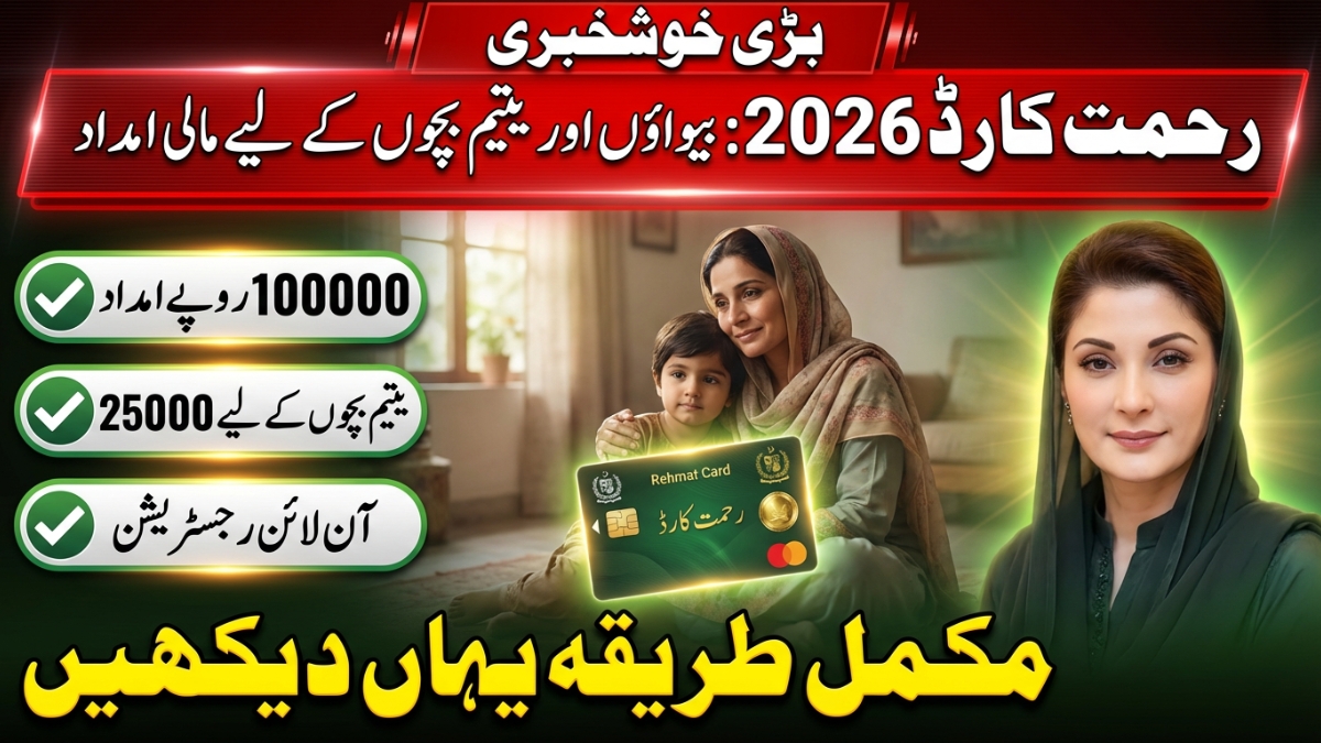 Rehmat Card 2026