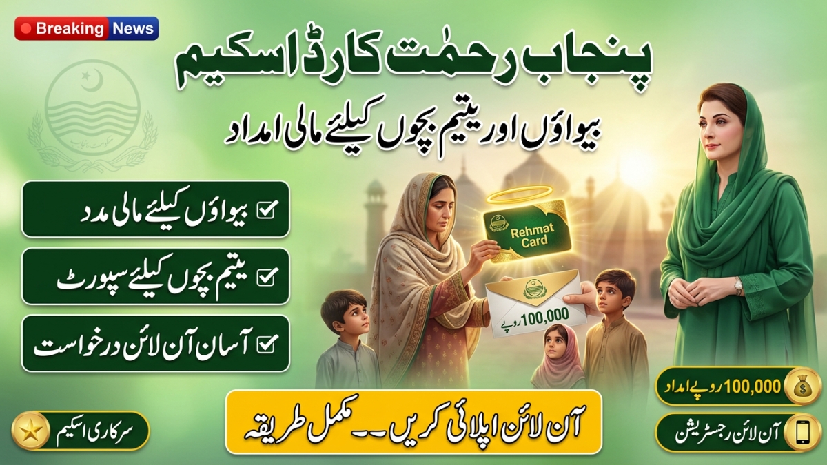 Rehmat Card Apply Online