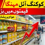 Sharp Increase in Prices of Ghee and Cooking Oil Reported in Pakistan