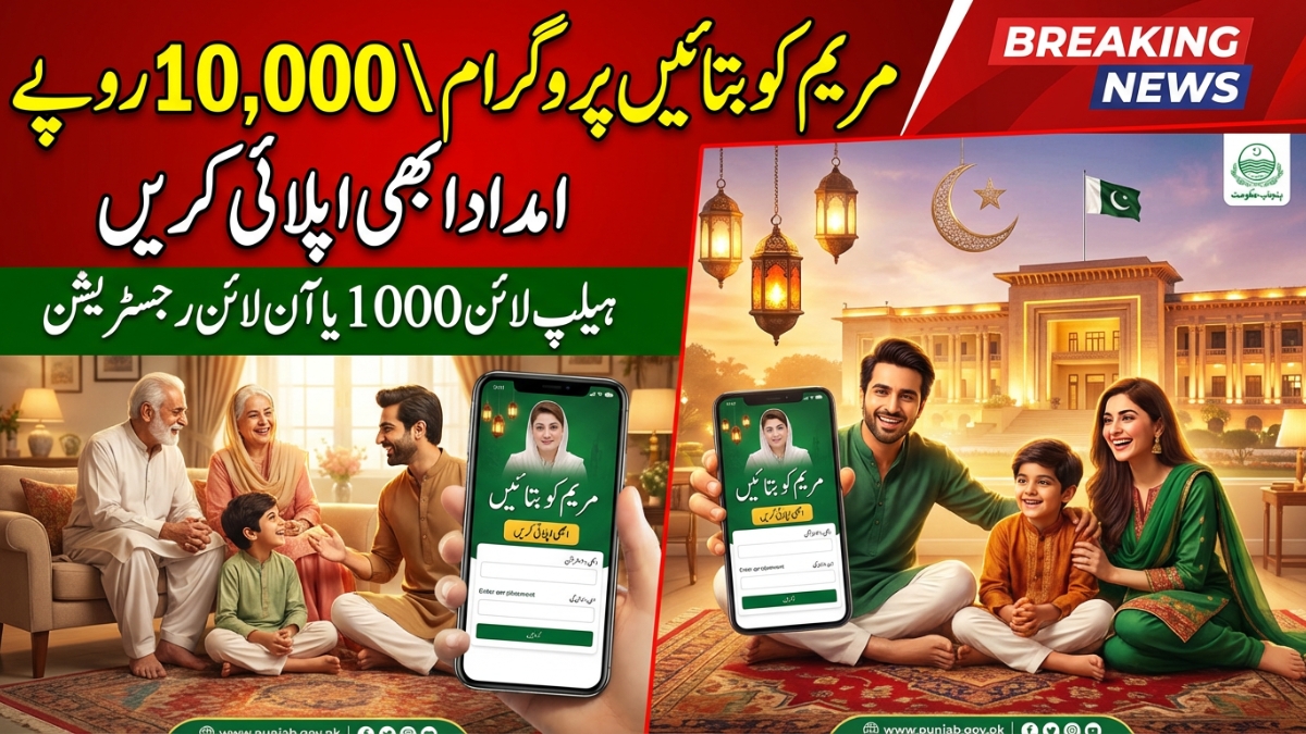 Maryam Ko Batain Online Apply 2026