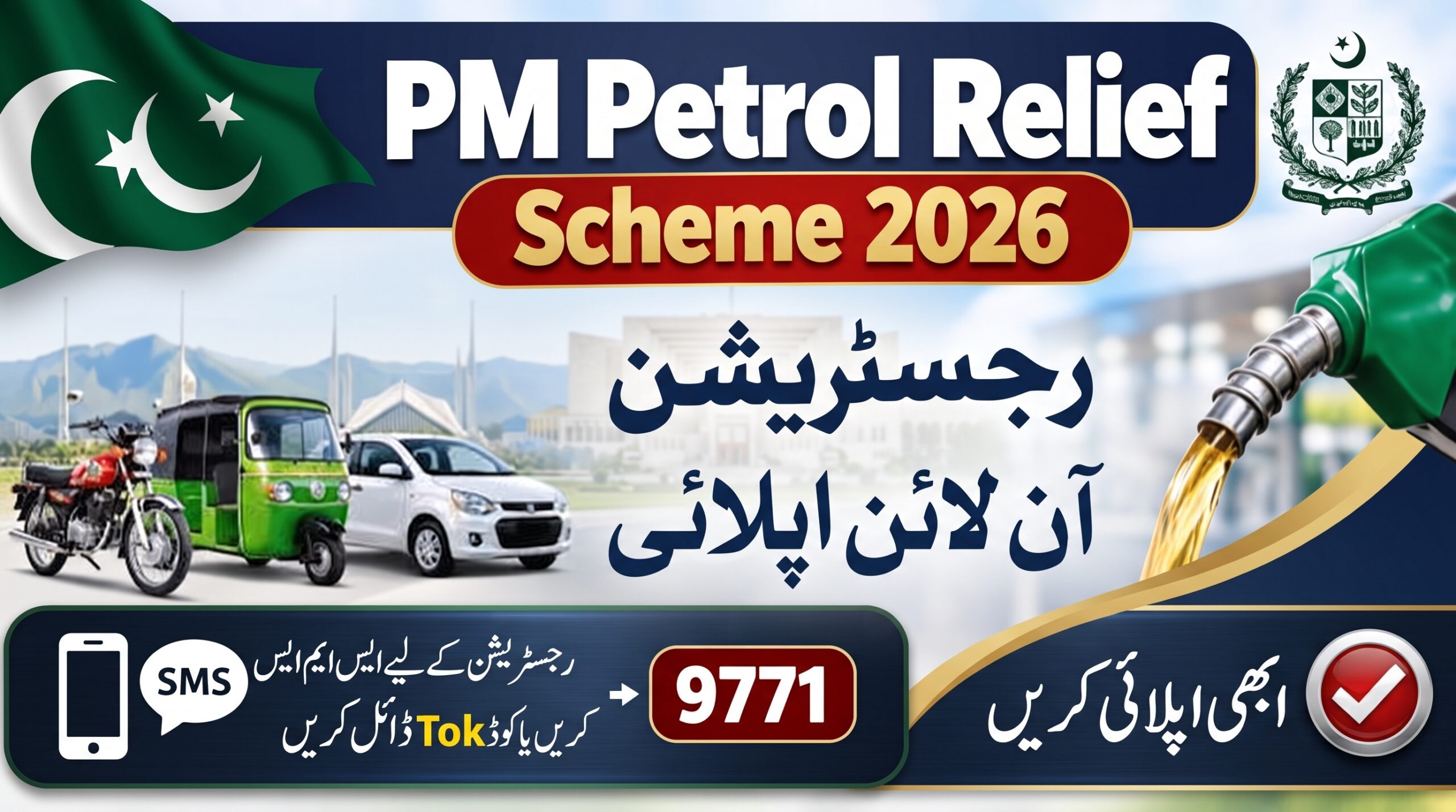 Petrol Subsidy Punjab
