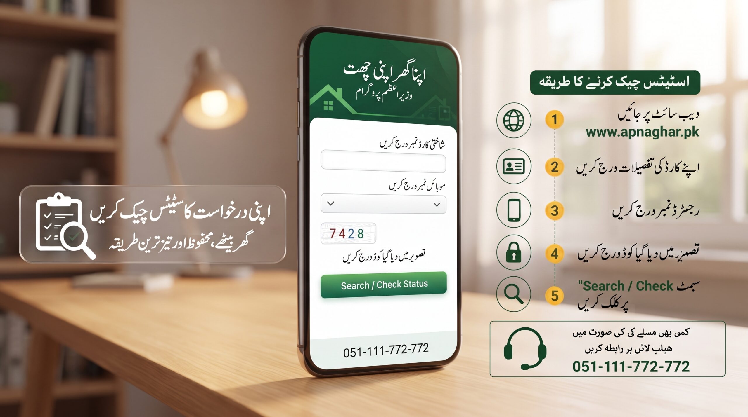 Apni Chhat Apna Ghar Application Status Check