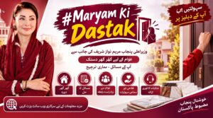 Maryam Ki Dastak App